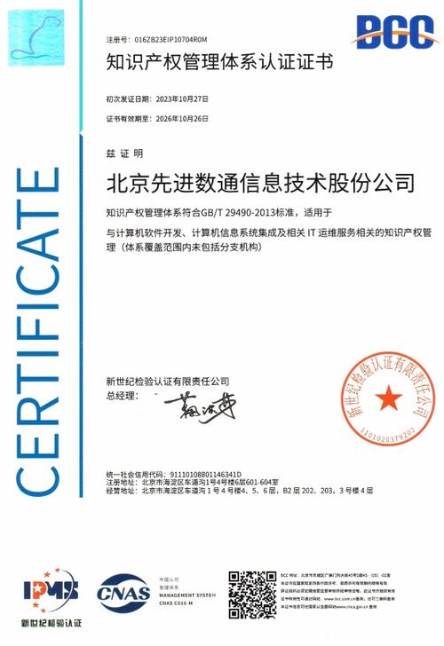 先進數通首獲供應鏈安全管理知識管理體系認證